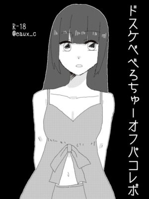 [Moeuta] Dosukebe Bero Chiyu Ofupakorepo Manga