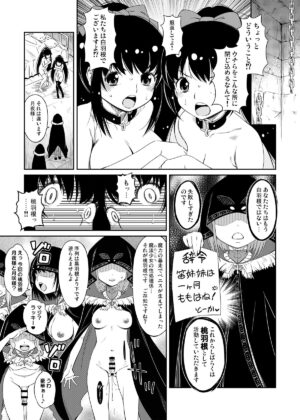 [YOU2HP (YOU2)] The Amane sisters' Erotic Manga (Magia Record: Puella Magi Madoka Magica Side Story) [Digital]