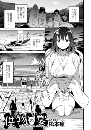 [Matsumoto Kei] Kumotsu no Utage (COMIC Necrosis Vol. 17)