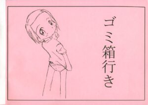 [Odeko Decoration (Pon)] Gomibako Yuki (Digimon Adventure, Ojamajo Doremi)