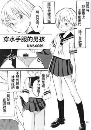[Hinemosu Notari] Sailor Fuku to Otokonoko | Boy with the Sailor Suit [Chinese] [Broke]