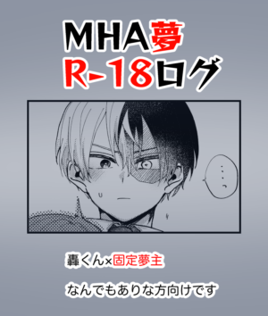 [No nomiya)]][R - 18] MHA yume rogu (Boku No Hero Academia)