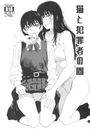 (C101) [Manga Super (Nekoi Mie)] Neko to Hanzaisha no Aida (Chainsaw Man)
