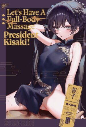 [Gyoza Baby (Waraiwari Gyoza)] Zenshin Massage Shiyou! Kisaki Kaichou! | Let's Have a Full-Body Massage, President Kisaki! (Blue Archive) [English] [Decensored] [Digital]