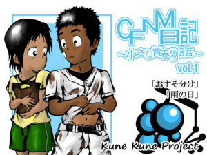 [Kune Kune Project (Kune)] CFNM Nikki ~ Chiisana Seishun Monogatari ~ Vol. 1 [Digital]