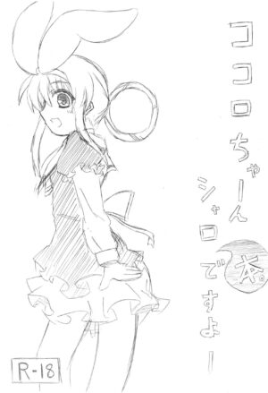 (C80) [Fairy Stamp (Suifuu)] Kokoro-chan Sharo-bon. Desuyo (Tantei Opera Milky Holmes)