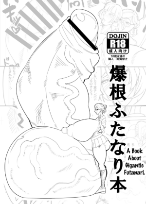 [Onasuga 99-Yen (Gero)] Bakune Futanari Hon [English] [Keeez Translations] [Digital]