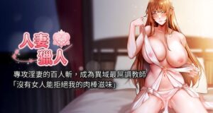 [ERO404 & Yoan & Oh gok Jeon do sa] Milf Hunting in Another World | 人妻猎人 | 人妻獵人 (1-14) [Chinese] [Ongoing]