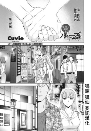 [Cuvie] Lose (COMIC Tsuyahime Vol. 001) [Chinese] [Digital]