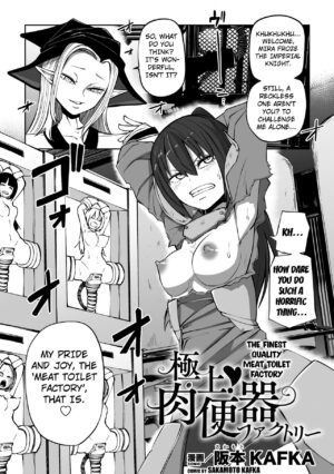 [Sakamoto KAFKA] Gokujou! Nikubenki Factory | The Finest Quality Meat Toilet Factory (2D Comic Magazine Nikubenki Koujou Vol. 2) [English] [Kuraudo]