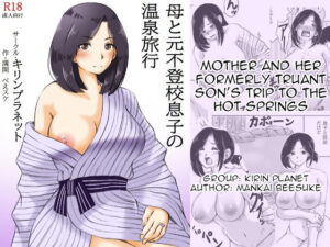 [Kirin Planet (Mankai Beesuke)] Haha to Moto Futokou Musuko no Onsen Ryoko | Mother and her Formerly Truant Son's Trip to the Hot Springs[English][Amoskandy]