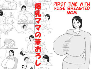 [Konbu-maru] Bakunyuu Mama no Fudeoroshi | First Time with Huge Breasted Mom [English]