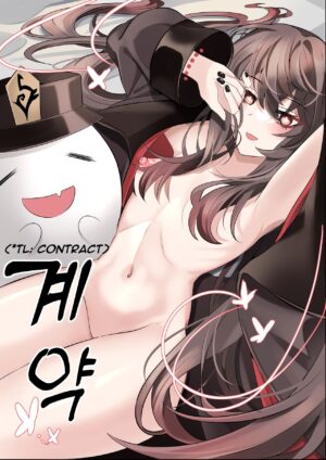 [bubo] Contract (remake) - A Hu Tao x Zhongli Hentai Comic (Genshin Impact) [English] [ZTN translation]
