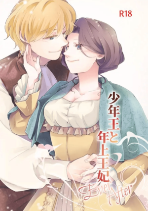 [Guzunoro. (Arishiro Ichiya)] Shounen Ou to Toshiue Ouhi EverAfter | The Boy King and His Older Queen EverAfter [English] [ADTL]