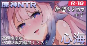 [Nine (KA-9)] Genshin NTR: Sangonomiya Kokomi (Genshin Impact) [English]