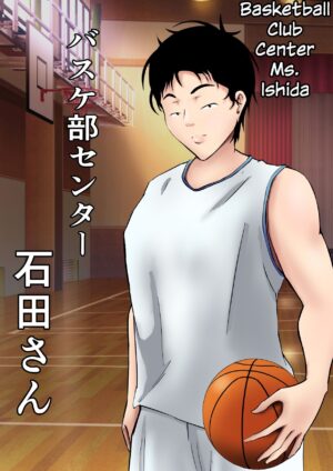 [Pentacle (Shimipan)] Baske-bu Center Ishida-san | Basketball Club Center Ms. Ishida [English]