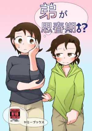 [Yami Books (Yami)] Otouto ga Shishunki!? | My Younger Brother is Sexually Curious!? [English] [noaicicle] [Digital]