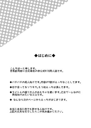 [Aisatsu Daiji (Konchiwa)] Kanojo o Kimochiyoku Suru Tame ni Sakuban 〇〇 o Kounyuu Shimashita + Omake Manga (Jack Jeanne) [Digital]