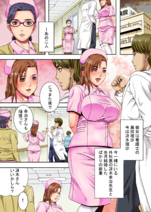 [Shizuki Shinra] Sokuochi Nurse 2 ~Niizuma Nurse to Netori no Utage~ [Uncensored][Digital]