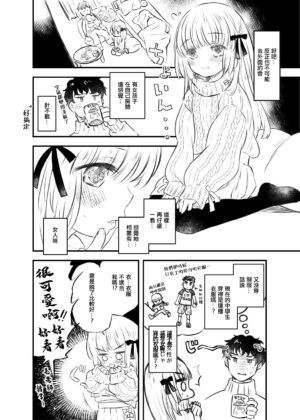 [Shoujo Zukin (Hatomugi Munmun)] Twin Ribbon-chan to Sensei no Manga [Chinese] [Digital]