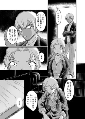 [mysteryfarm (Shiroyagi)] Yumeda to Itsuwatte (Detective Conan)