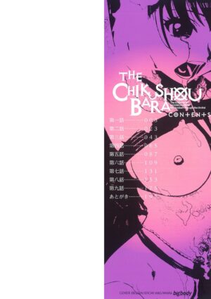 [Oyster] Chikushou Bara - The Chikushou Bara [Chinese] [不可视汉化] [Digital]
