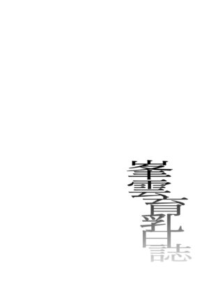 [Jouji Mujoh (Shinozuka George)] Minegumo Ikunyuu Nisshi (Kantai Collection -KanColle-) [Digital]
