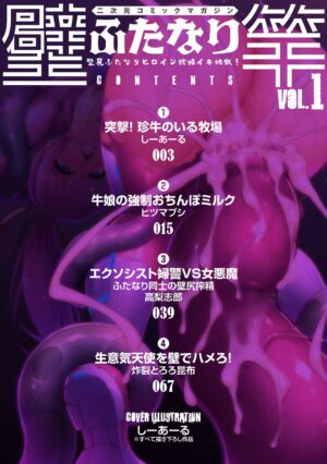 [Anthology] 2D Comic Magazine Futanari Kabe Sao Kabe Shiri Futanari Heroine Sakusei Iki Jigoku! Vol. 1 [Digital]