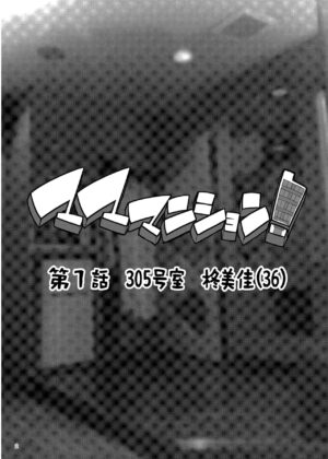 [ERECT TOUCH (Erect Sawaru)] Mama manshon!〜 Daiichiwa 305-goushitsu hiiragi Mika (36)〜 [Chinese] [Digital]