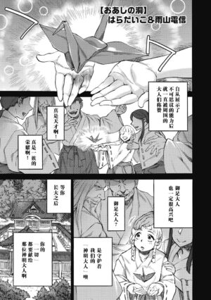 [Haradaiko, Ameyama Denshin] Oashi no Hora | 御足大人的洞穴 (COMIC GAIRA Vol.14) [Chinese] [肉包汉化组] [Digital]