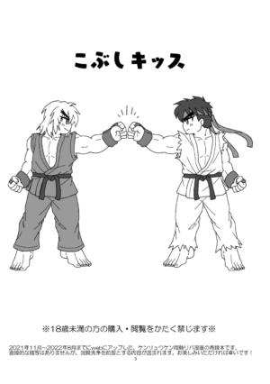 [Pistachio] Kobushi Kiss (Street Fighter) [Digital]