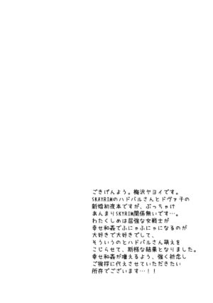 [Tsurukame (Umezawa Yayoi)] Gachimuchi Dragonborn to Love Love Shoya (The Elder Scrolls) [Digital]