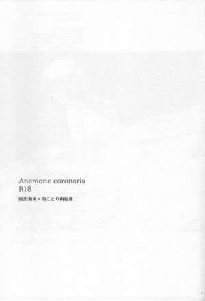 (C97) [solala (Riko)] Anemone coronaria (Love Live!)