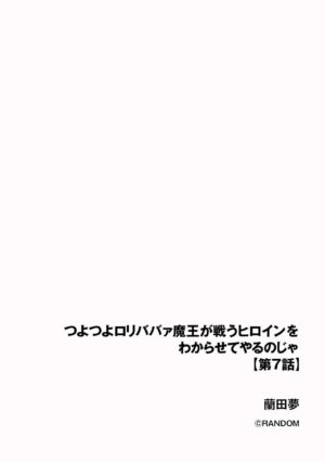 [Random] Tsuyo Tsuyo Loli Babaa Maou ga Tatakau Heroine o Wakarasete Yaru noja Ch. 7 (Cyberia Plus Vol. 16)