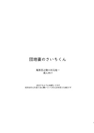 [Tamayura Ichigo (Oniku)] Danchi Tsuma no Saichi-kun (Golden Kamuy) [Digital]
