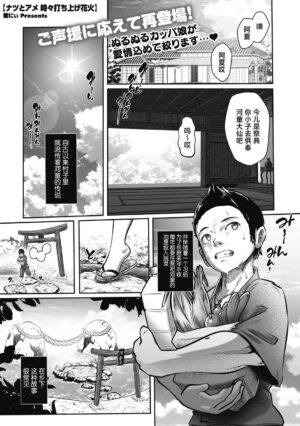 [Kikunyi] Natsu to Ame Tokidoki Uchiage Hanabi (COMIC GAIRA Vol. 15) [Chinese] [肉包汉化组]