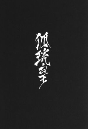 [SERVICE BOY (Hontoku)] Hu Liu Huang | The Fox and the Prince [English] [Sushi Club☆] [2021-09-01]