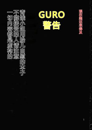 (Reitaisai 12) [Nejiya no Hito (Niwa Yukari)] Momo to Hentai (Touhou Project) [Chinese]