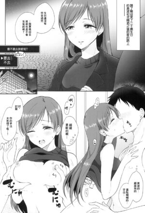 [ENJI (Gen)] Date Shitetara Kawaisugite H Shite Shimatta Sekaisen no Hon (THE IDOLM@STER CINDERELLA GIRLS) [Chinese] [2019-03-01]