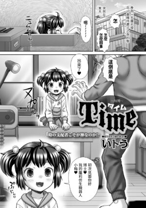 [Itou] Time ~Jikan~ (Digital Puni Pedo! Vol. 22) [Chinese] [Decensored]