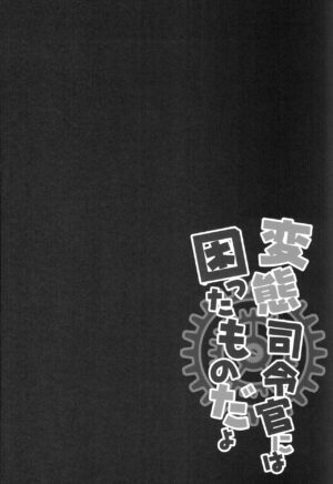 (C91) [Kinokonomi (kino)] Hentai Shireikan ni wa Komatta Mono da yo (Kantai Collection -KanColle-)