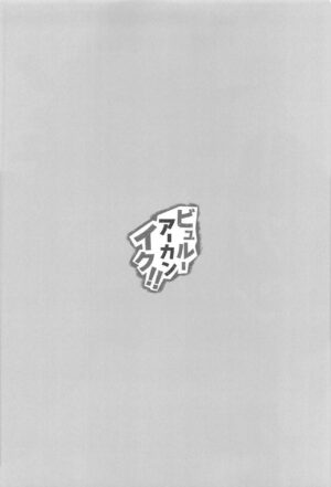 (C102) [Kuriimo Souda (Kuriimo Pie)] Byuru A-Kan Iku! 2+1 (Blue Archive)
