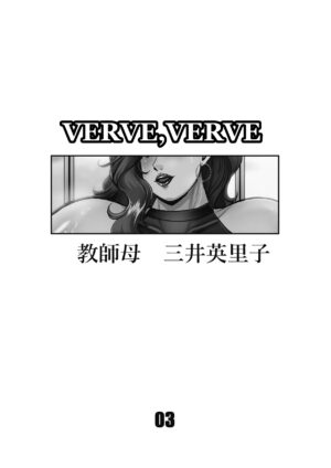 [Yokoyama Lynch] VERVE, VERVE [Chinese][興趣使然的個人機翻]
