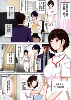 (C102) [G-panda [midoh tsukasa] Chijoi Aoi Haruka no Shinjin Nurse Shirudaku Shinryou [Chinese] [不咕鸟汉化组]