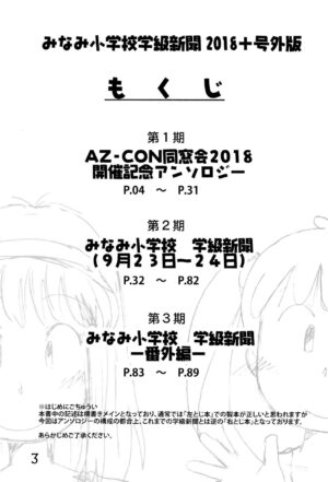 [AZ-CON Dousoukai Jikkou Iinkai (Various)] Minami Shougakkou Gakkyuu Shinbun 2018 + Gougaiban (Azuki-chan)