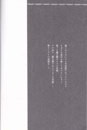 (SUPER26) [Gomikuzu (Sasami, Hatsumi)] Maou-sama no Omotenashi Daisakusen (Tsukiuta.)