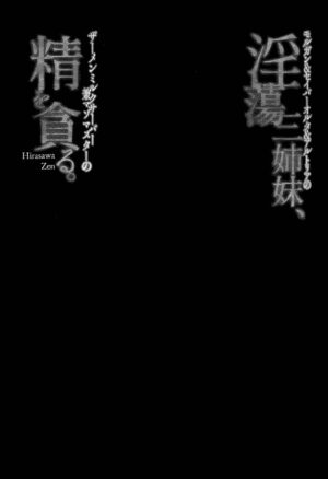 (C102) [ZENTANGLE (Hirasawa Zen)] Intou Sanshimai, Sei o Musaboru. (Fate/Grand Order) [Chinese] [黎欧出资汉化]