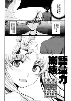 (C102) [Secret Society M (Kitahara Aki)] Usagi no Junjou!? Chin Make Bishoujo Senshi! (Bishoujo Senshi Sailor Moon) [Chinese]