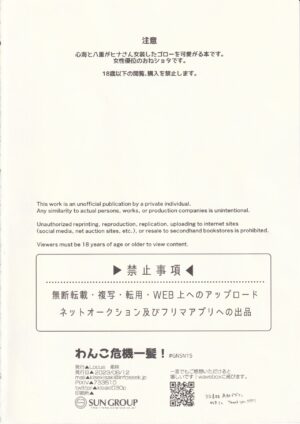 (C102) [Locus (Kisaki Noah)] Wanko Kikiippatsu! (Genshin Impact)