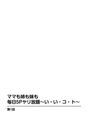 [Umino Sachi] Mama mo Ane mo Imouto mo Mainichi 5 P Yarihoudai ~I i ko to~ [Bunsatsuban] 1-2